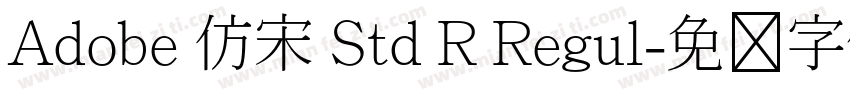 Adobe 仿宋 Std R Regul字体转换
